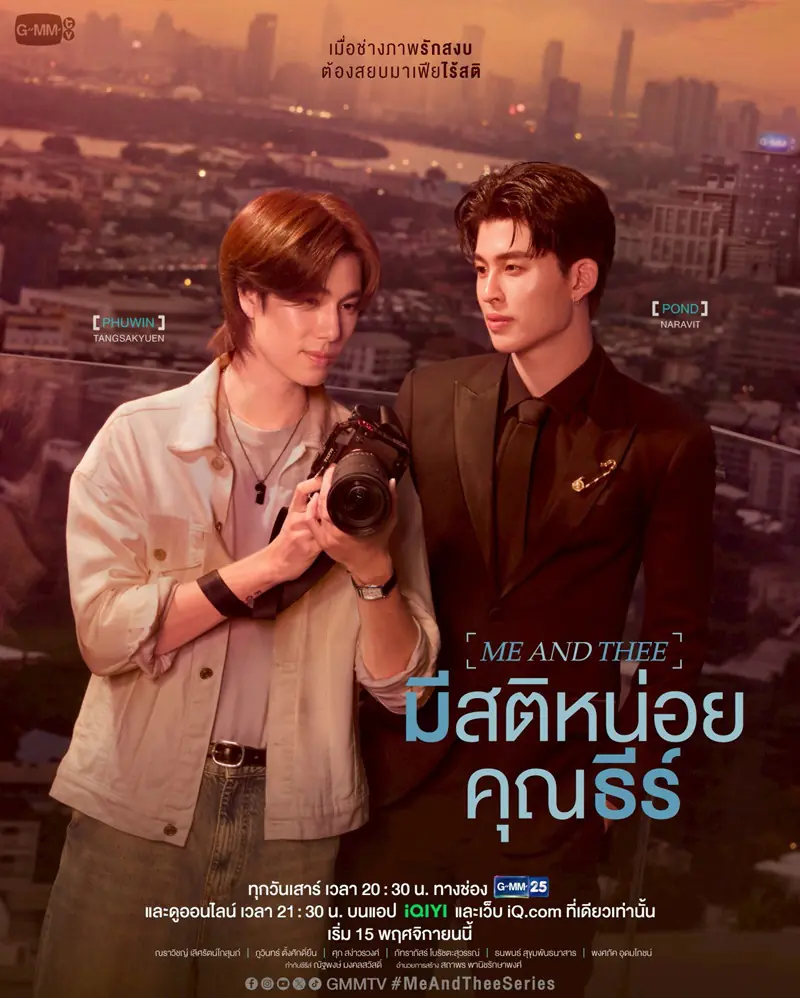 ดูซีรี่ย์ไทย Me and Thee (2025) มีสติหน่อยคุณธีร์ จบเรื่อง