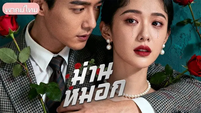 ม่านหมอก