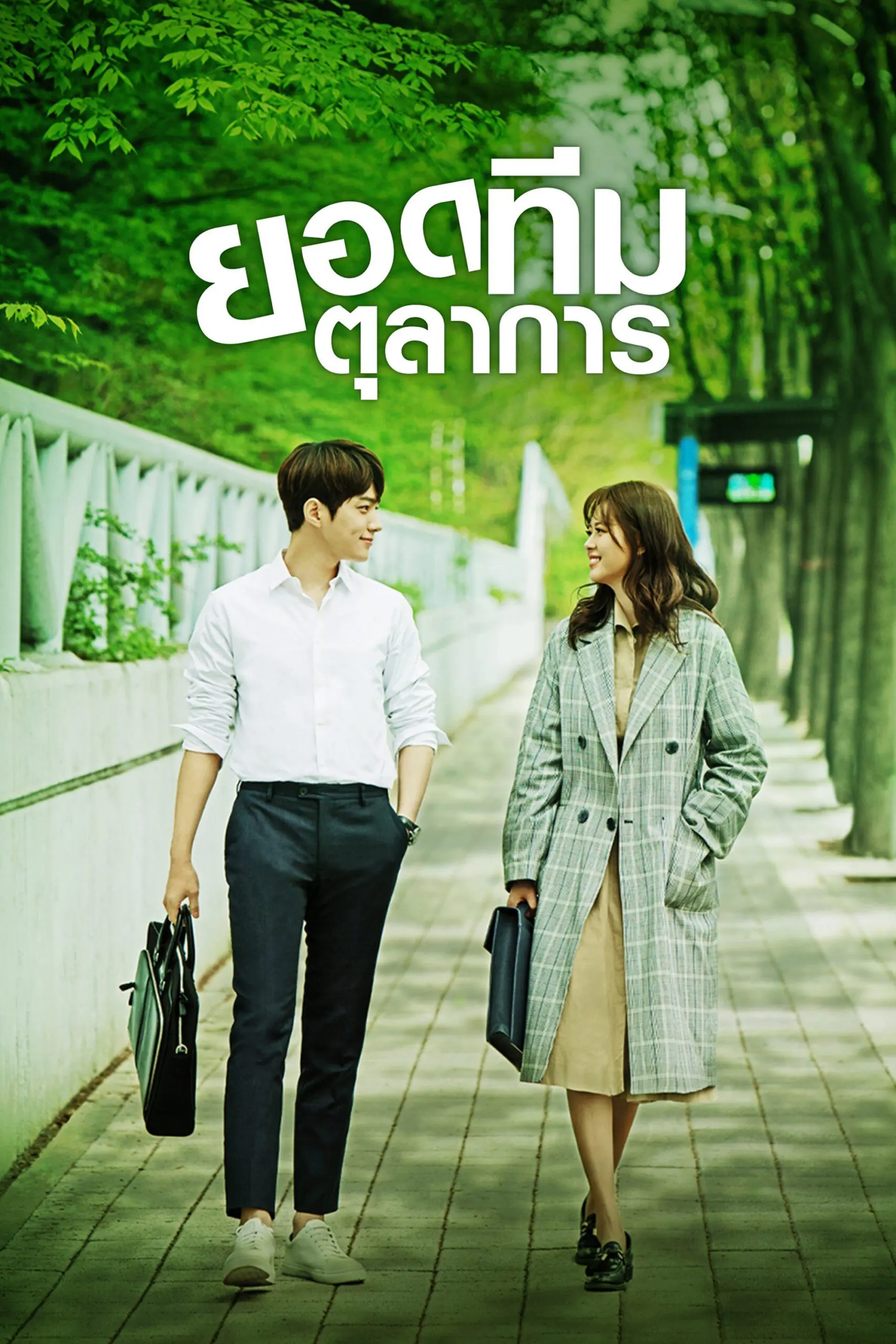 ดูซีรี่ย์ Miss Hammurabi  ยอดทีมตุลาการ 2018 พากย์ไทย ตอนที่ 1-16 จบ