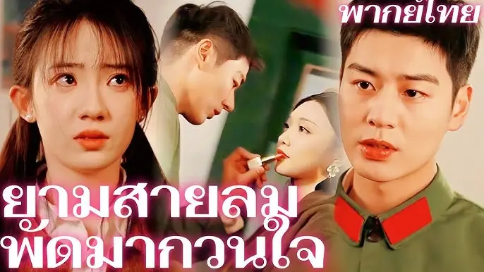 ยามสายลมพัดมากวนใจ