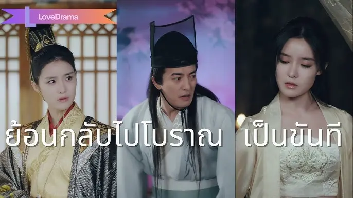 ย้อนกลับไปโบราณเป็นขันที