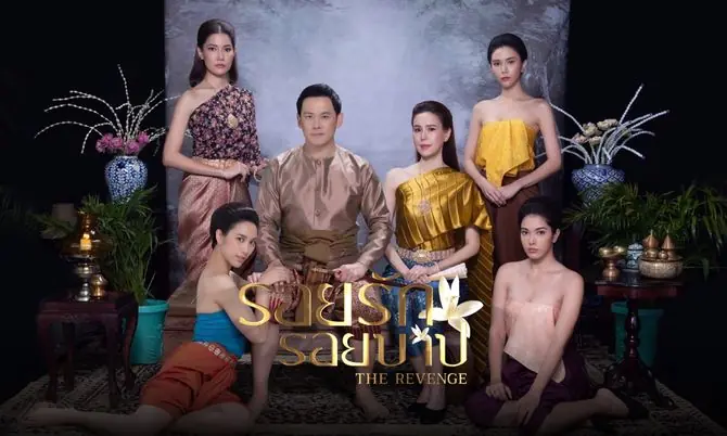 รอยรักรอยบาป