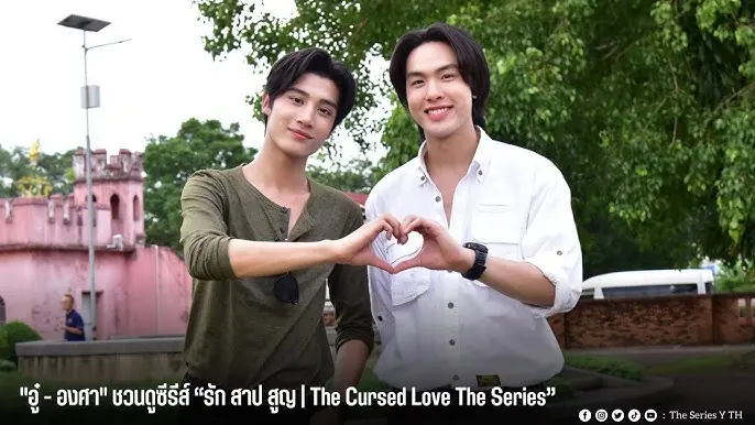 รัก สาป สูญ