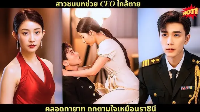 รักนิรันดร์ข้ามยุค