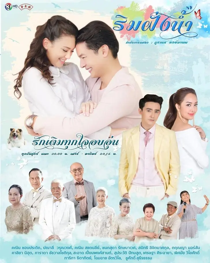 ดูละครไทย Rim Fung Nam (2018) ริมฝั่งน้ำ ตอนที่ 1-13 จบเรื่อง