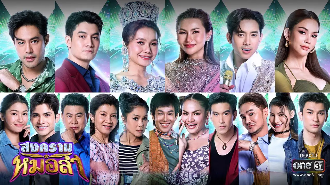 สงครามหมอลำ