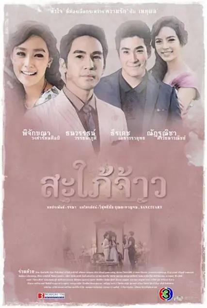ดูละครไทย Sapai Jao (2015) สะใภ้จ้าว EP.1-17 (END)