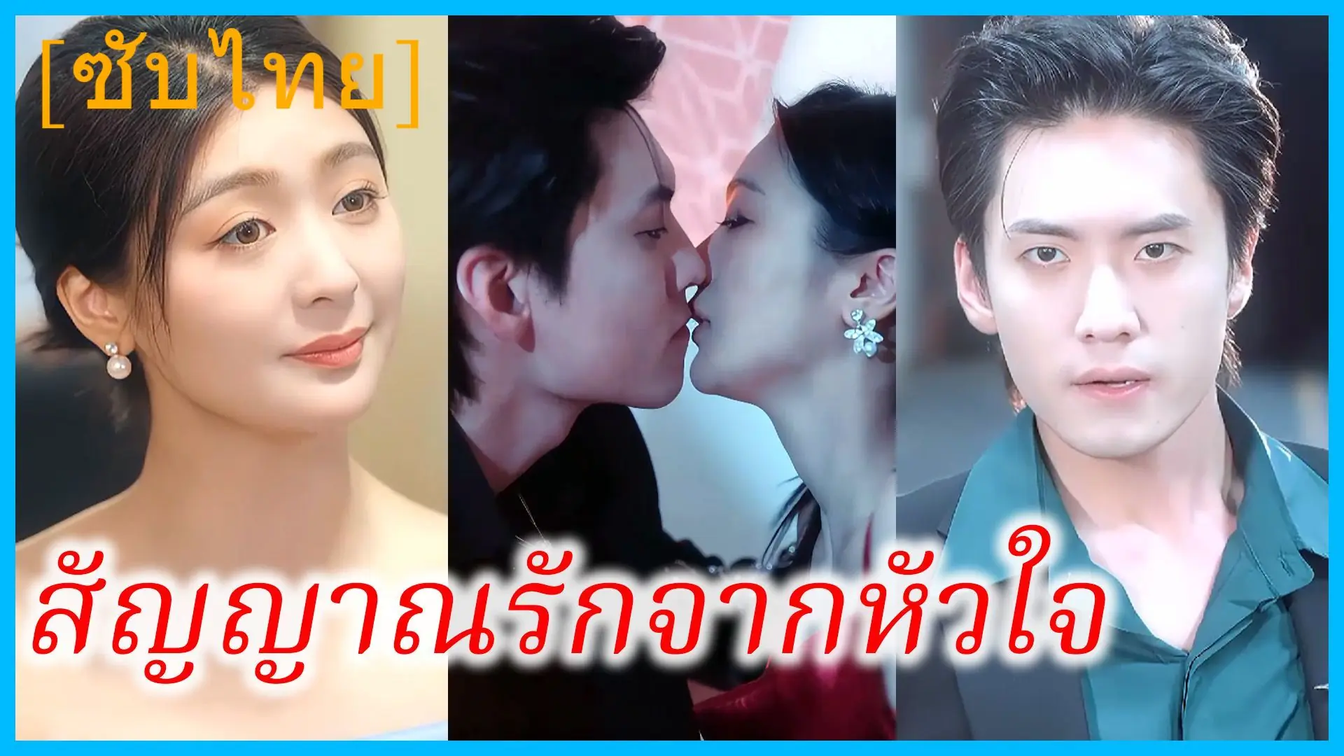 สัญญาณรักจากหัวใจ