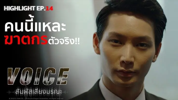 สัมผัสเสียงมรณะ