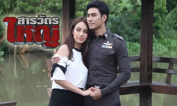 สารวัตรใหญ่