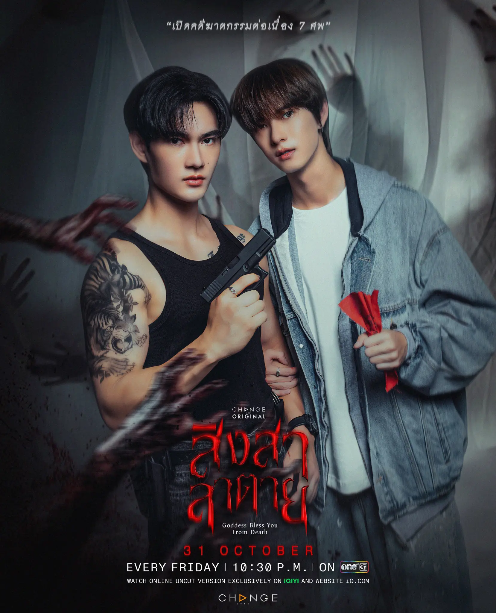 ดูซีรี่ย์ Goddess Bless You From Death (2025) สิงสาลาตาย ตอนที่ 1-16 จบ