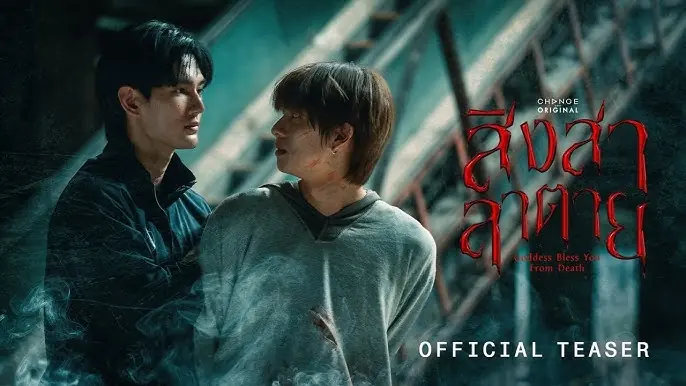 สิงสาลาตาย