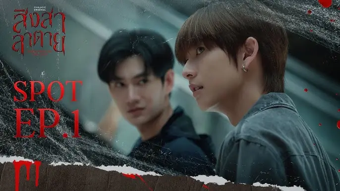 สิงสาลาตาย