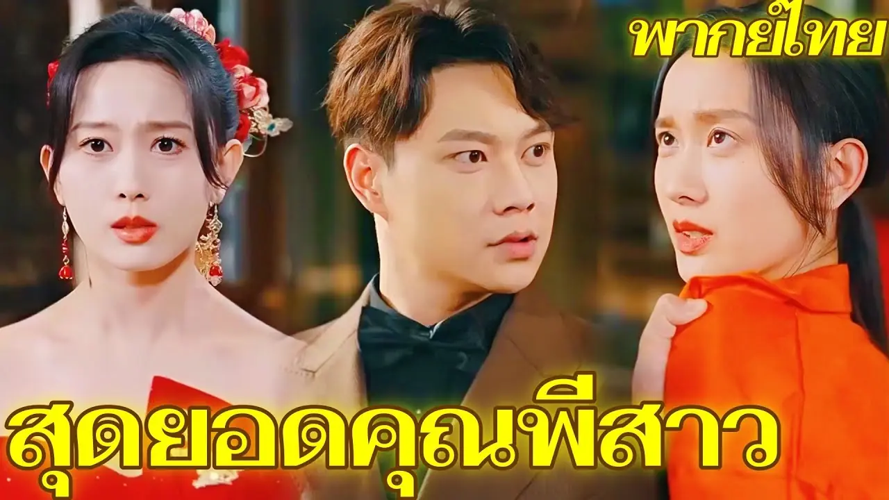 สุดยอดคุณพี่สาว