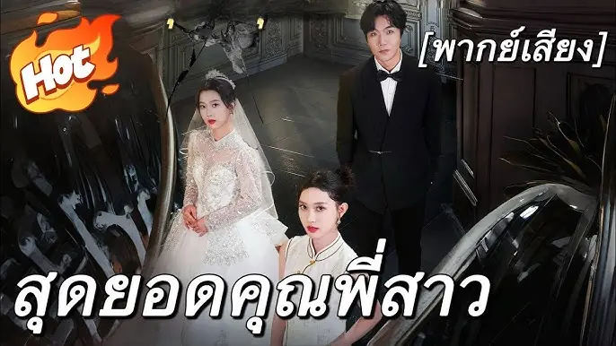 สุดยอดคุณพี่สาว