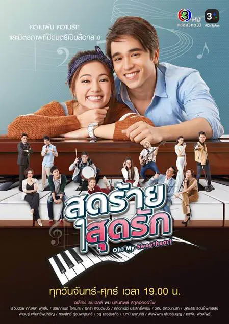 ดูละคร Oh My Sweetheart (2021) สุดร้ายสุดรัก ครบทุกตอน