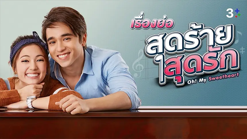 สุดร้ายสุดรัก