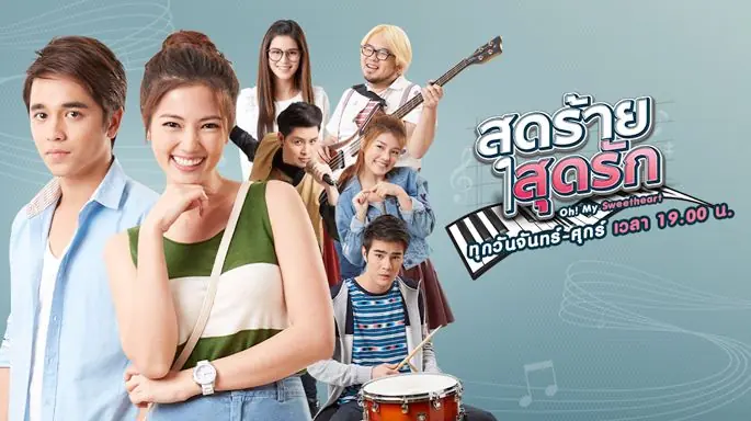 สุดร้ายสุดรัก