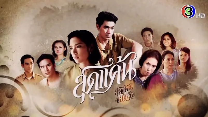 สุดแค้นแสนรัก