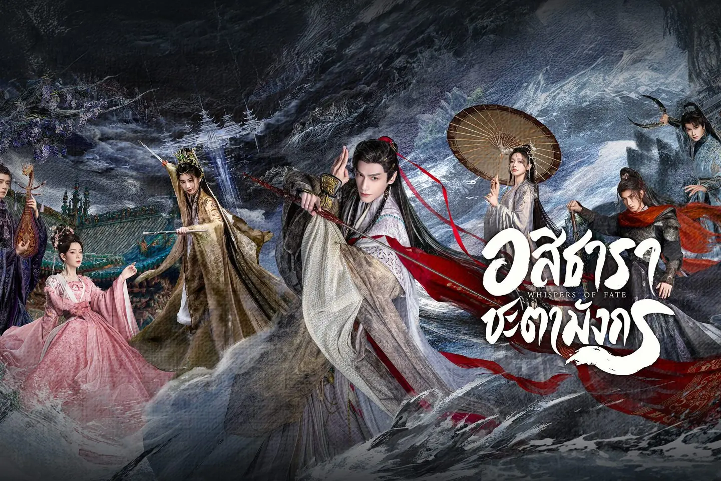 อสิธารา ชะตามังกร