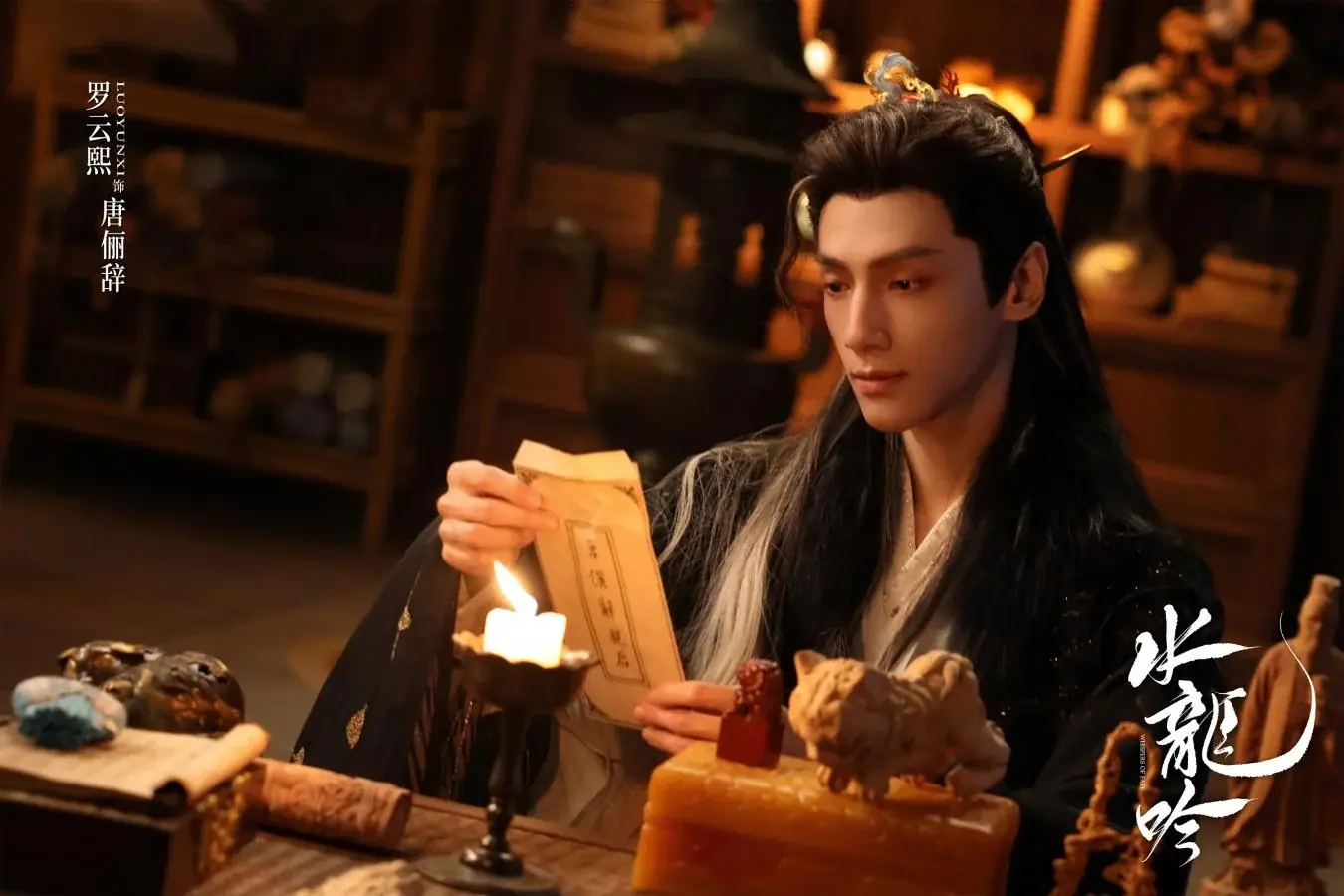 อสิธารา ชะตามังกร