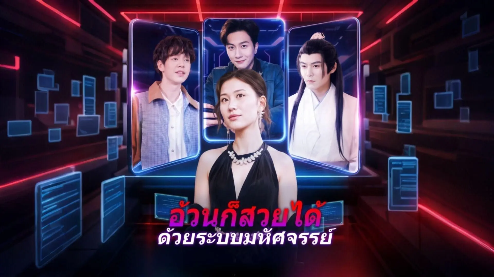 อ้วนก็สวยได้ด้วยระบบมหัศจรรย์