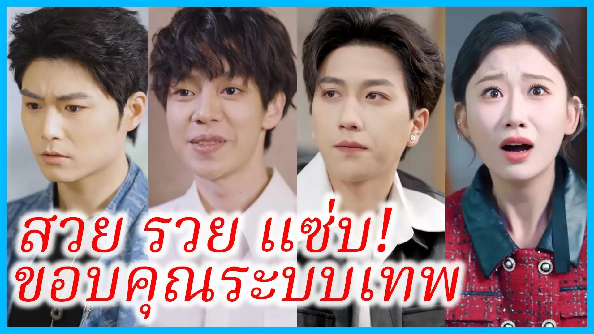 อ้วนก็สวยได้ด้วยระบบมหัศจรรย์