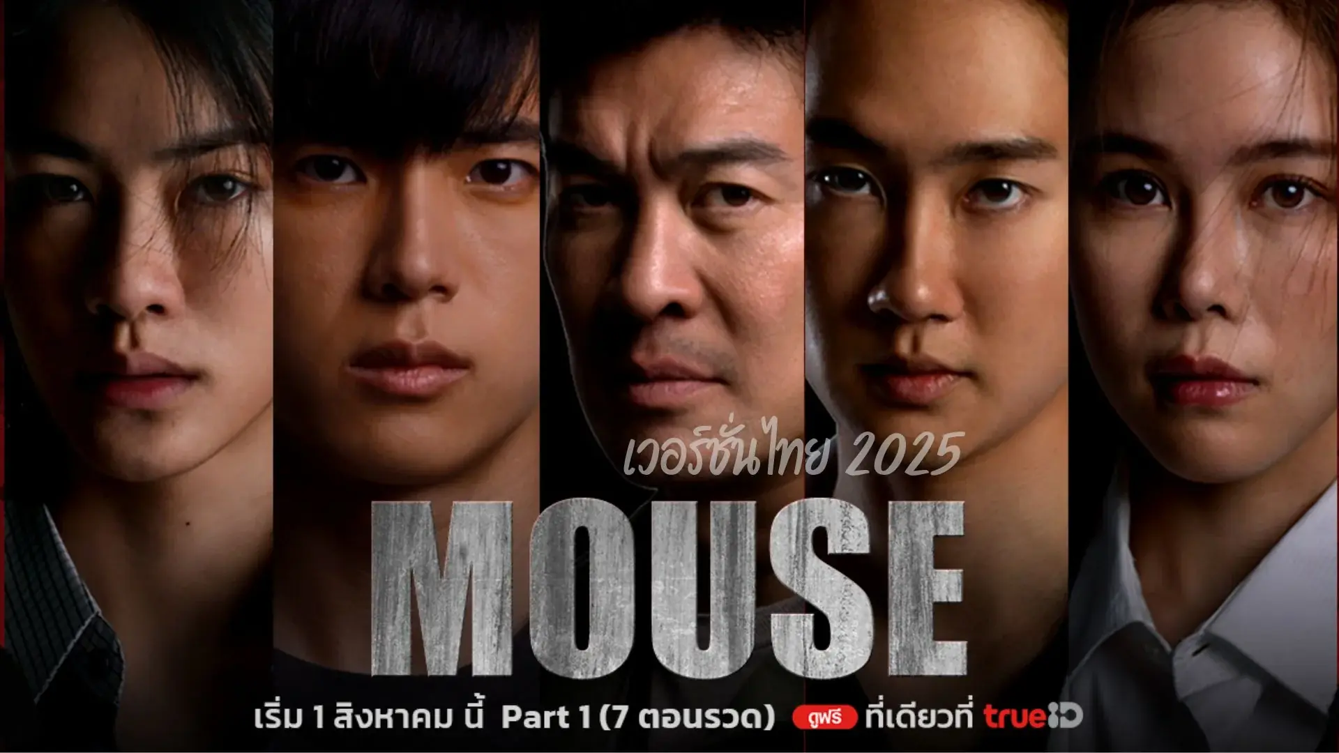 เกมล่าฆาตกรคลั่ง