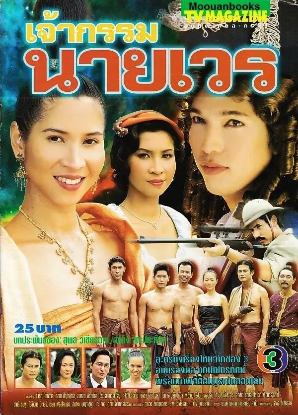 ดูละครไทย Jao Gum Nai Wen (2000) เจ้ากรรมนายเวร ครบทุกตอน
