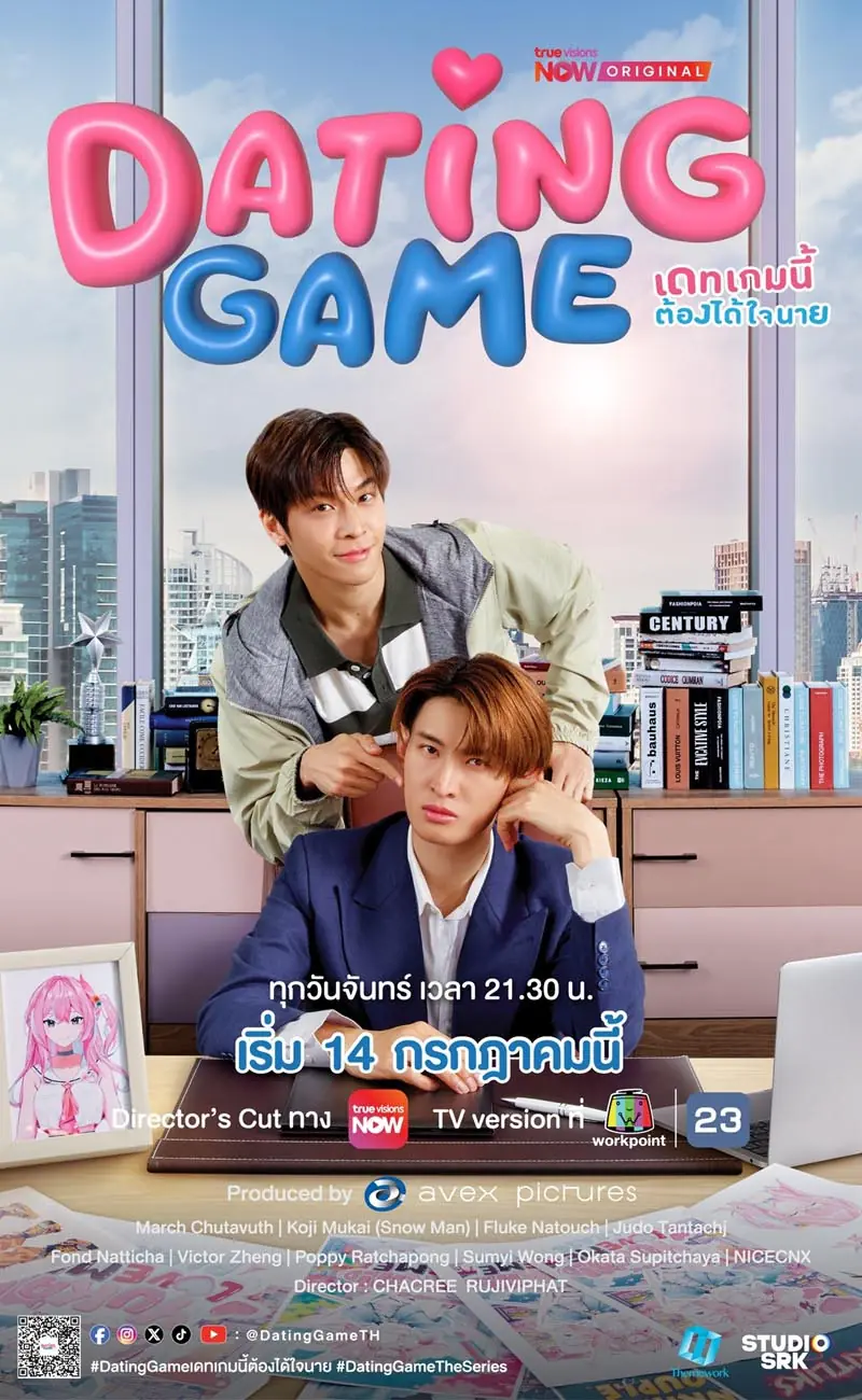 ดูซีรี่ย์ไทย Dating Game (2025) เดทเกมนี้ ต้องได้ใจนาย ตอนที่ 1-12 จบเรื่อง