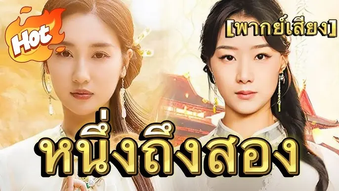 เทพีแห่งความตาย