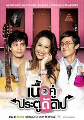 ดูละครไทย True Love Next Door Season 3 (2010) เนื้อคู่อยากรู้ว่าใคร