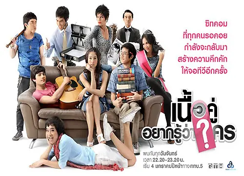 เนื้อคู่อยากรู้ว่าใคร