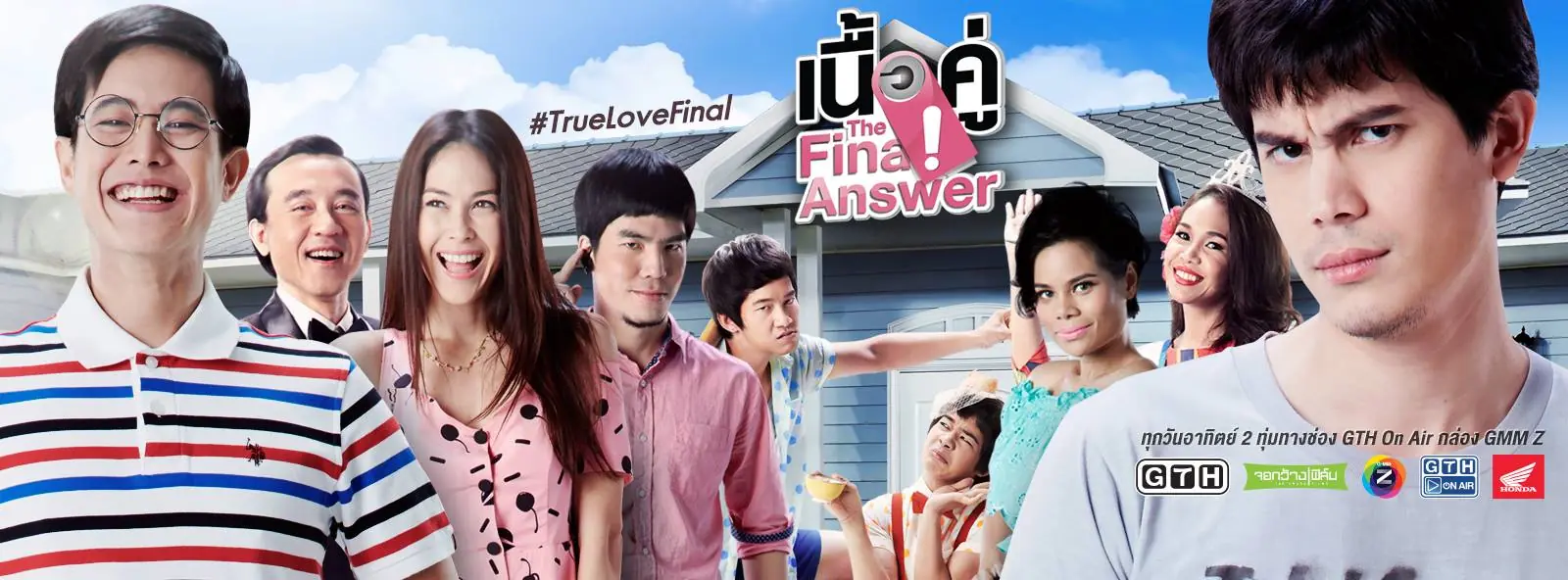 เนื้อคู่อยากรู้ว่าใคร