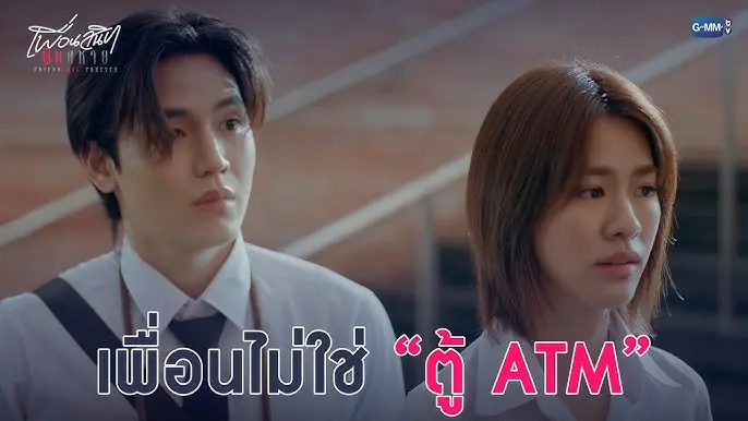 เพื่อนสนิท พิษสหาย