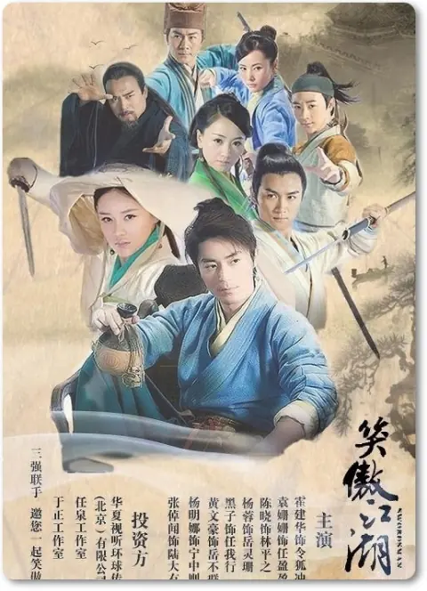 ดูซีรี่ย์ Swordsman (2013) กระบี่เย้ยยุทธจักร พากย์ไทย ครบทุกตอน
