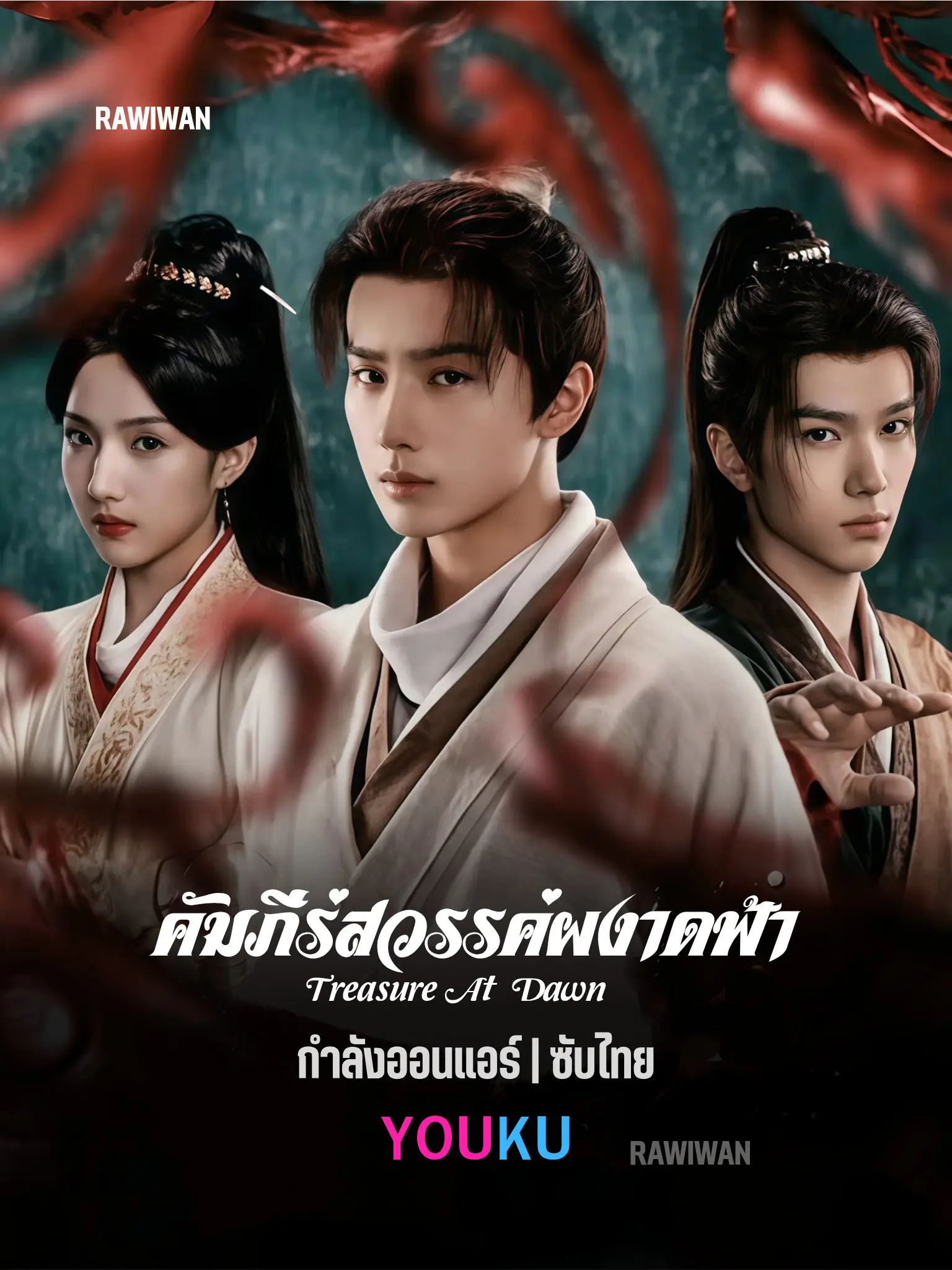 ดูซีรี่ย์ Treasure at Dawn (2025) คัมภีร์สวรรค์ผงาดฟ้า พากย์ไทย เต็มเรื่อง