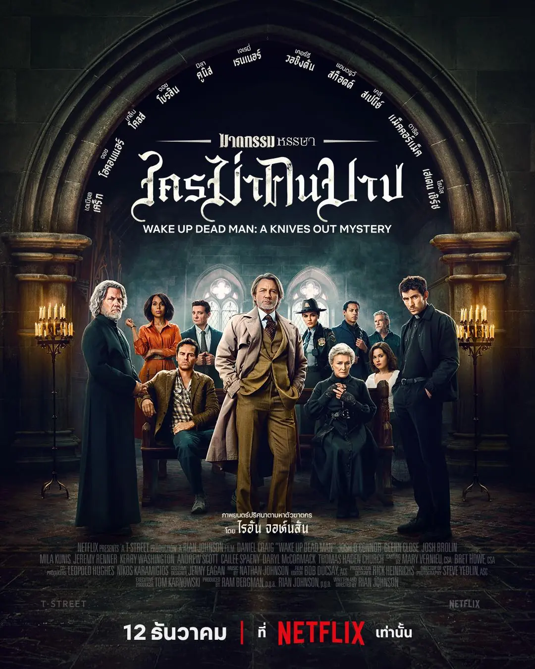 ดูหนัง Wake Up Dead Man A Knives Out Mystery (2025) ฆาตกรรมหรรษา ใครฆ่าคนบาป พากย์ไทย