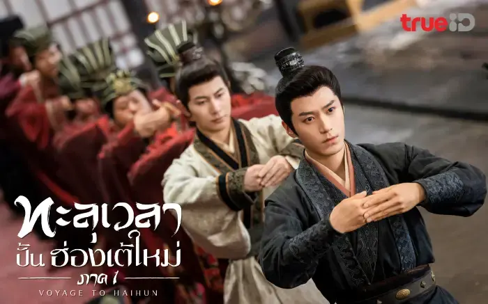 ทะลุเวลาปั้นฮ่องเต้ใหม่