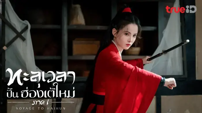 ทะลุเวลาปั้นฮ่องเต้ใหม่