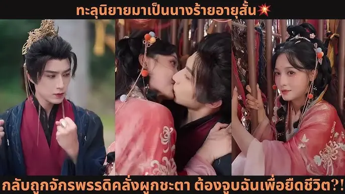 พลิกฟ้าท้าชะตาสวรรค์