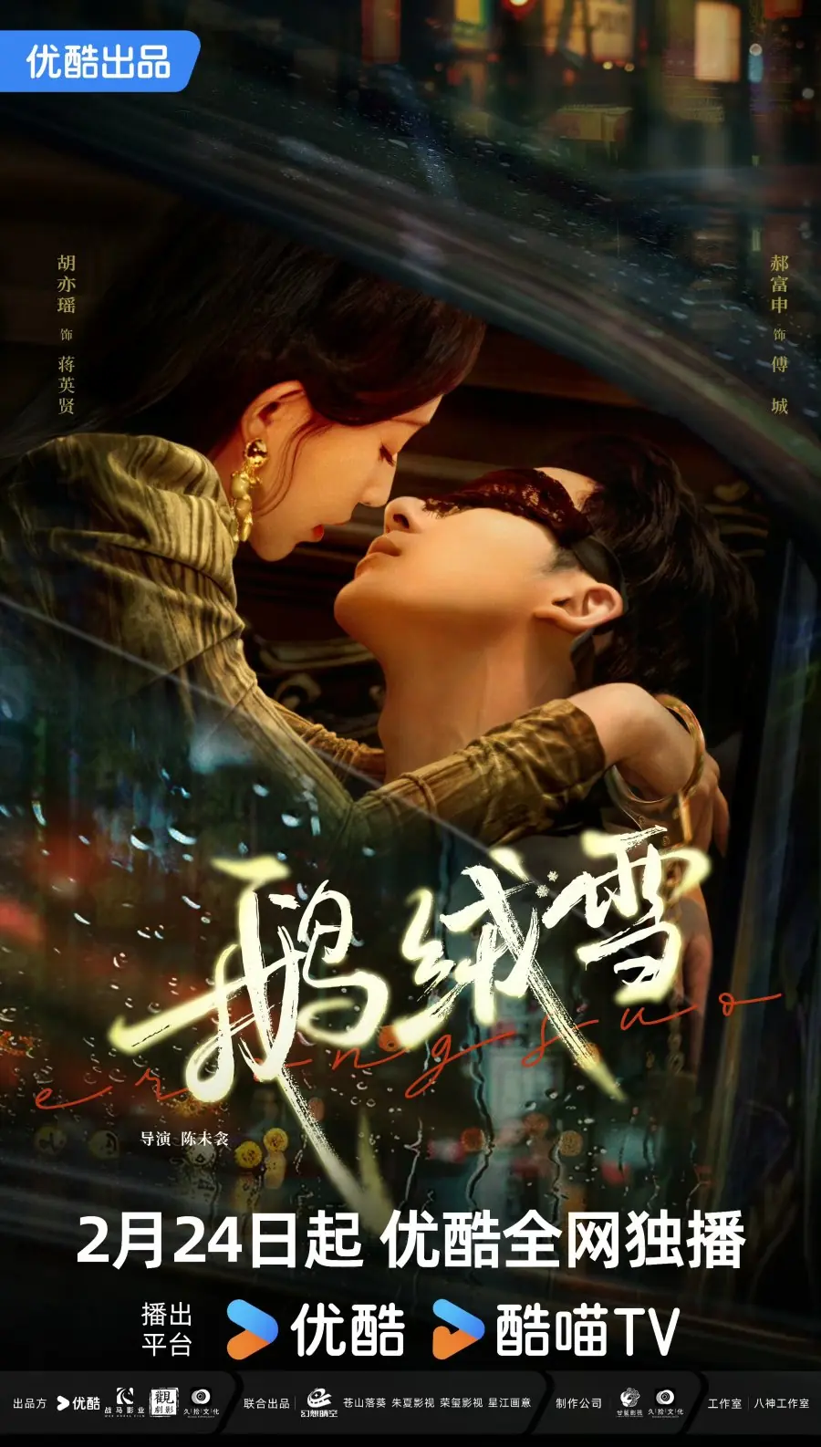 ดูซีรี่ย์จีน Bound by Sin (2025) พันธะแห่งบาป พากย์ไทย ครบทุกตอน