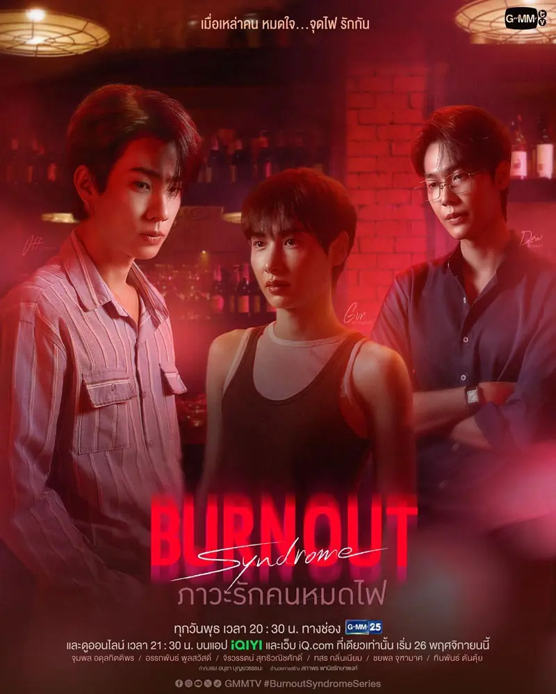 ดูซีรี่ย์ไทย Burnout Syndrome (2025) ภาวะรักคนหมดไฟ ครบทุกตอน