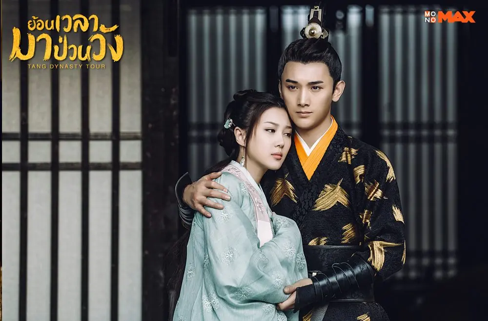 ย้อนเวลามาป่วนวัง