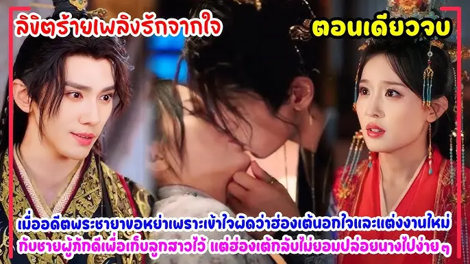 ลิขิตร้าย เพลิงรักจากใจ