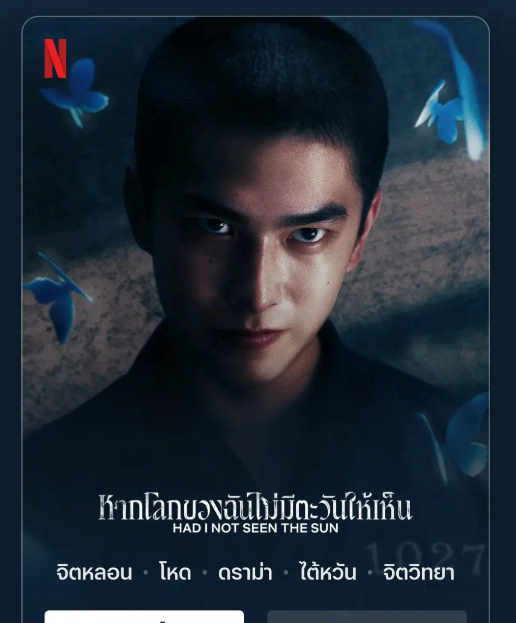 ดูซีรี่ย์ Had I Not Seen the Sun (2025) หากโลกของฉันไม่มีตะวันให้เห็น พากย์ไทย (Season 2)