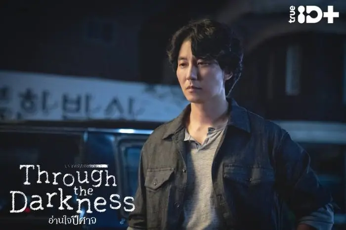 อ่านใจปีศาจ