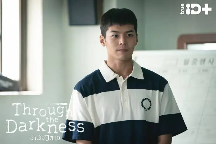 อ่านใจปีศาจ