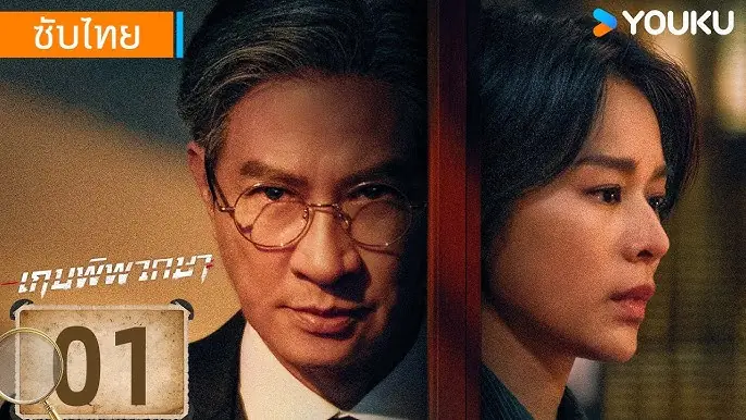 เกมพิพากษา