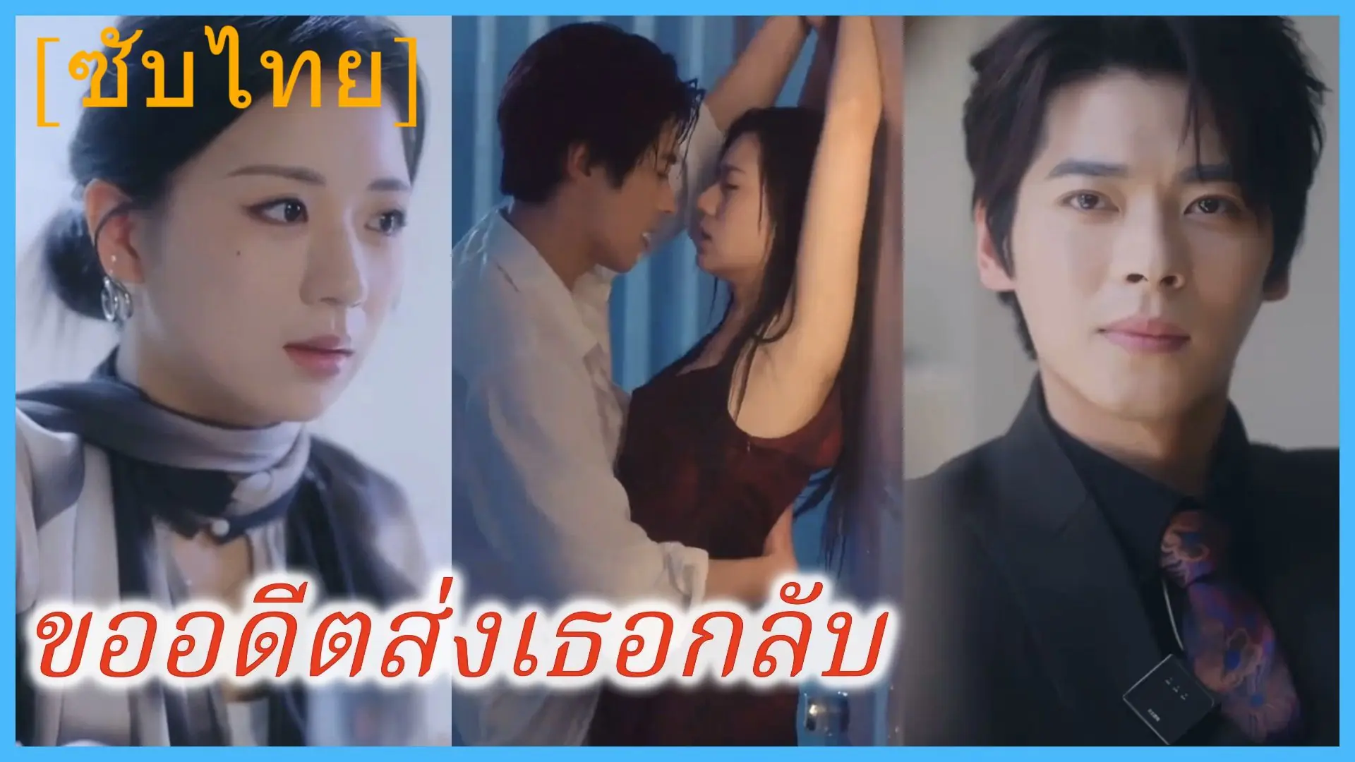 เกมวิวาห์ไร้หัวใจ